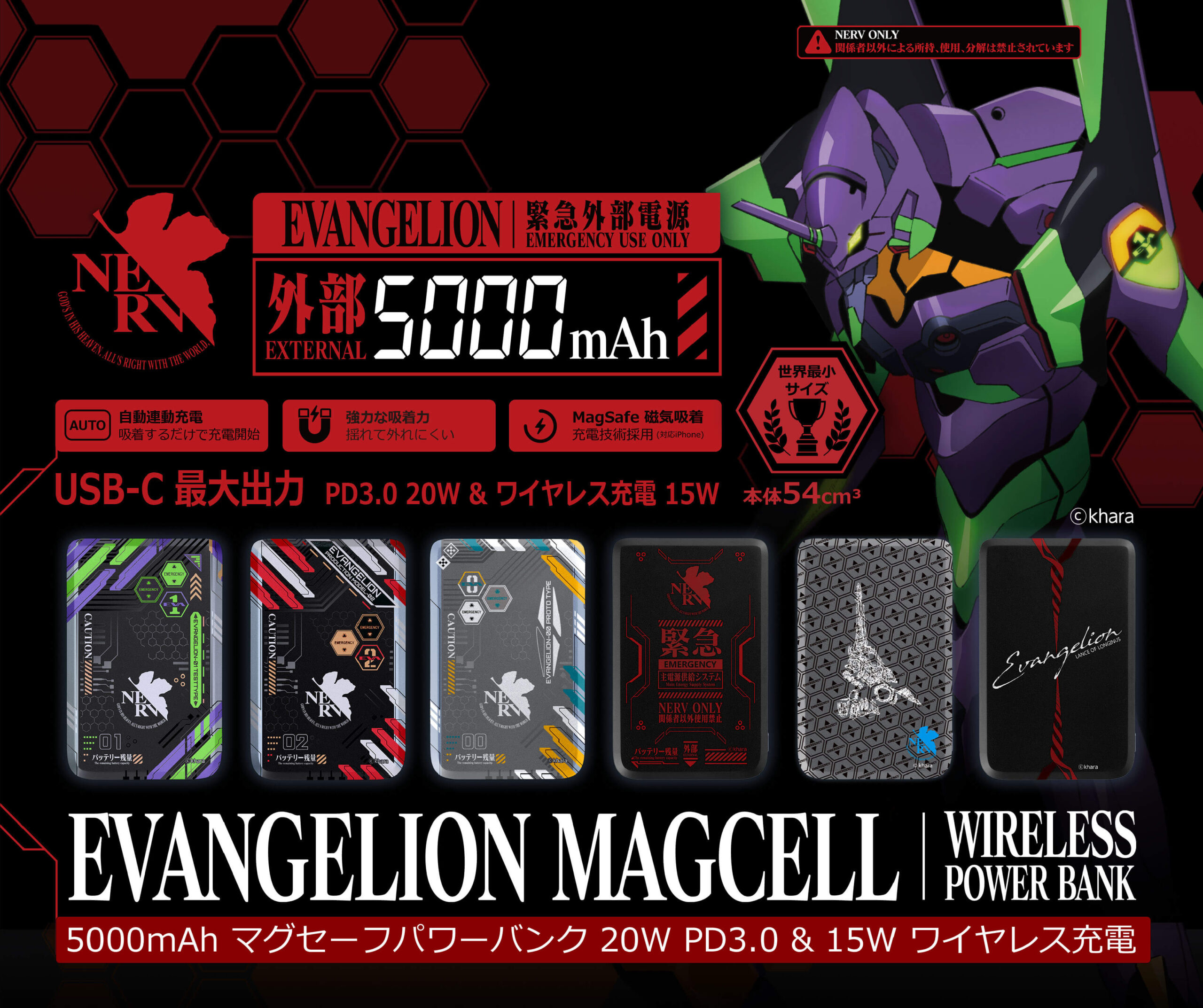 EVANGELION X Savewo | MagCell MC509 (Part 1) - Savewo Energy